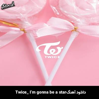دانلود آهنگ I’m gonna be a star TWICE